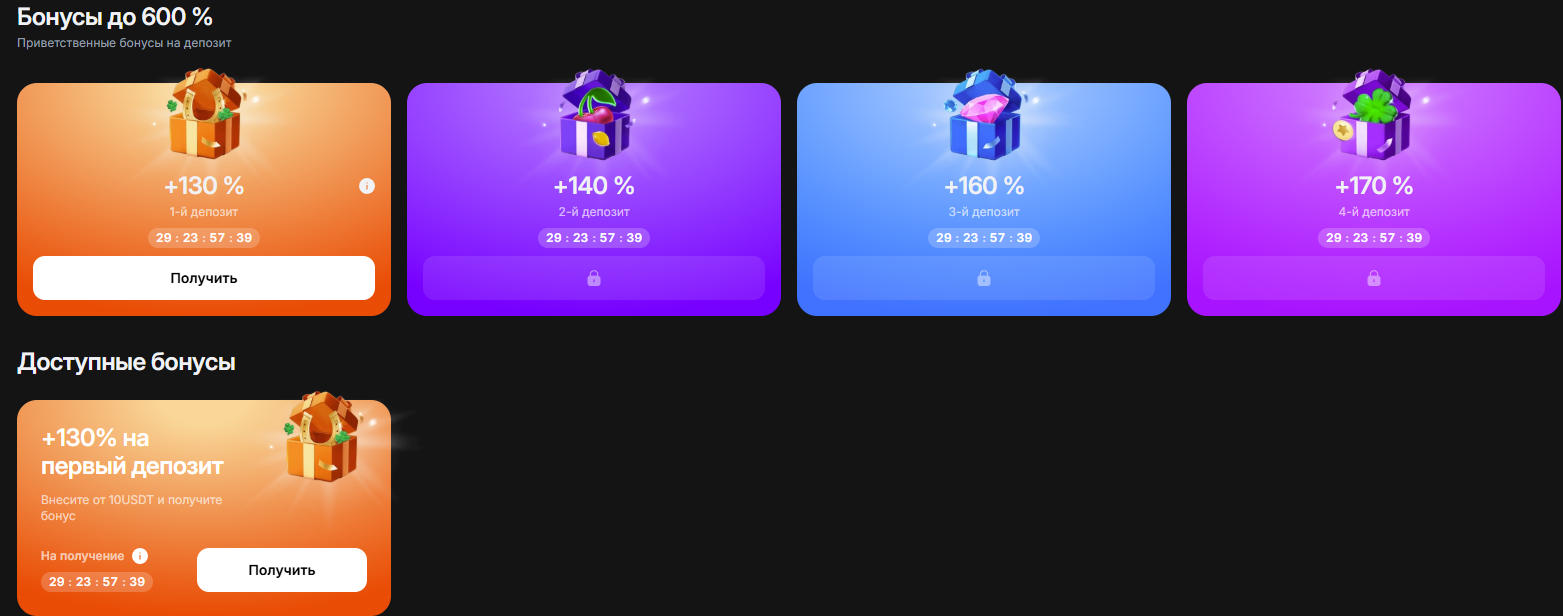 Раздел бонусов 1win