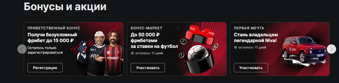 Окно регистрации Fonbet 