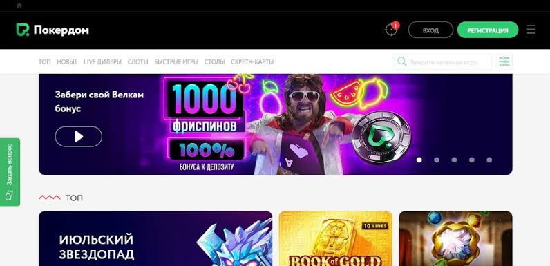 Главная страница Pokerdom 