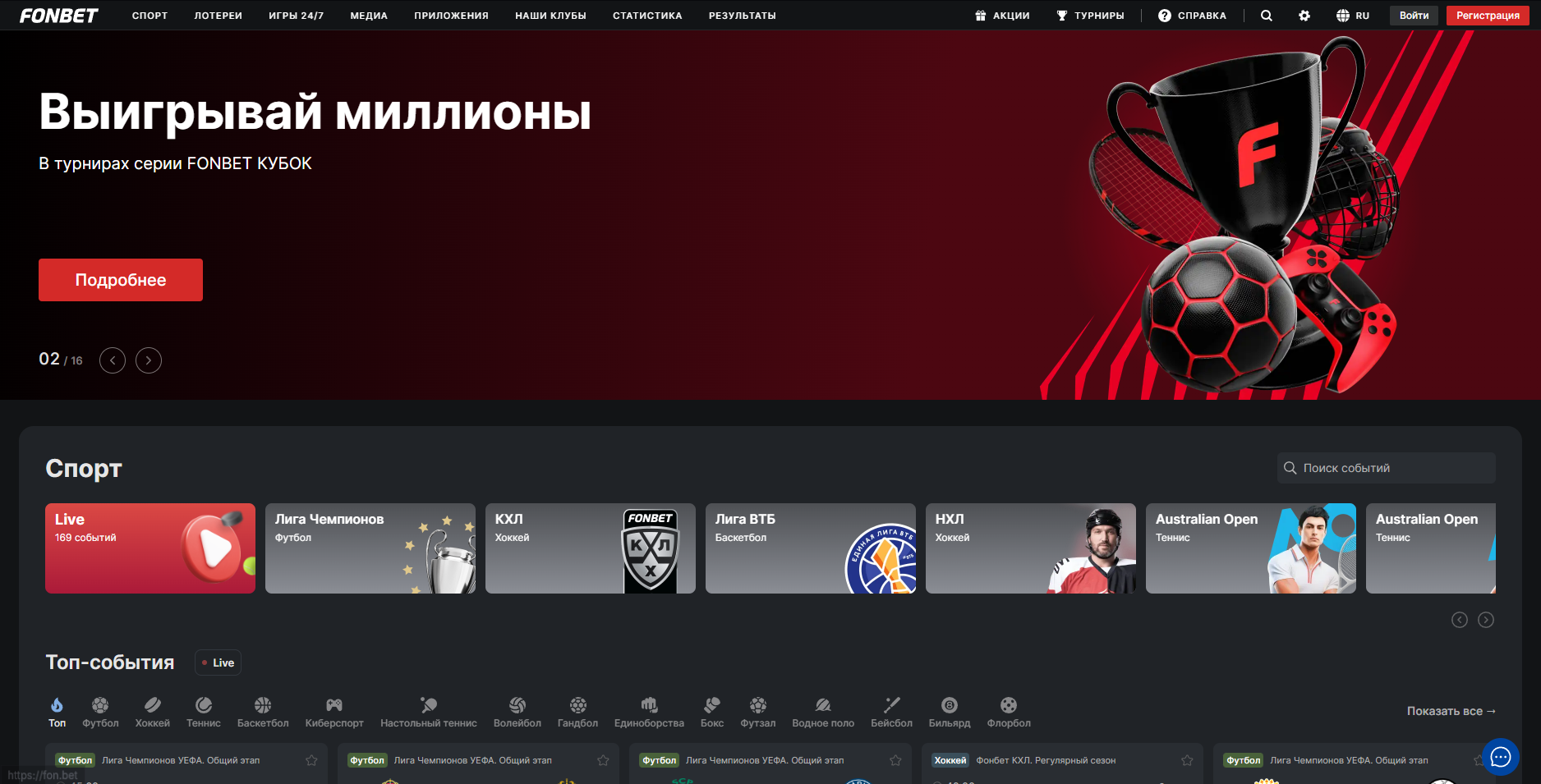 Главная страница Fonbet 