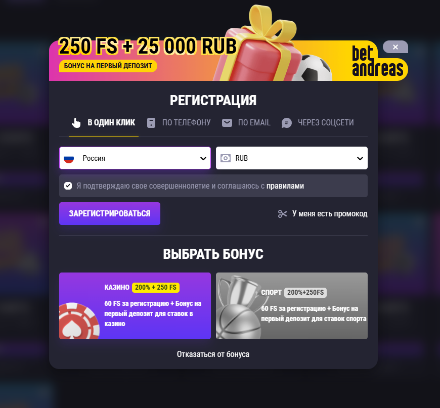 Регистрация в BetAndreas