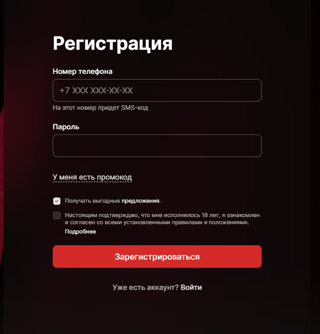Окно регистрации Fonbet 