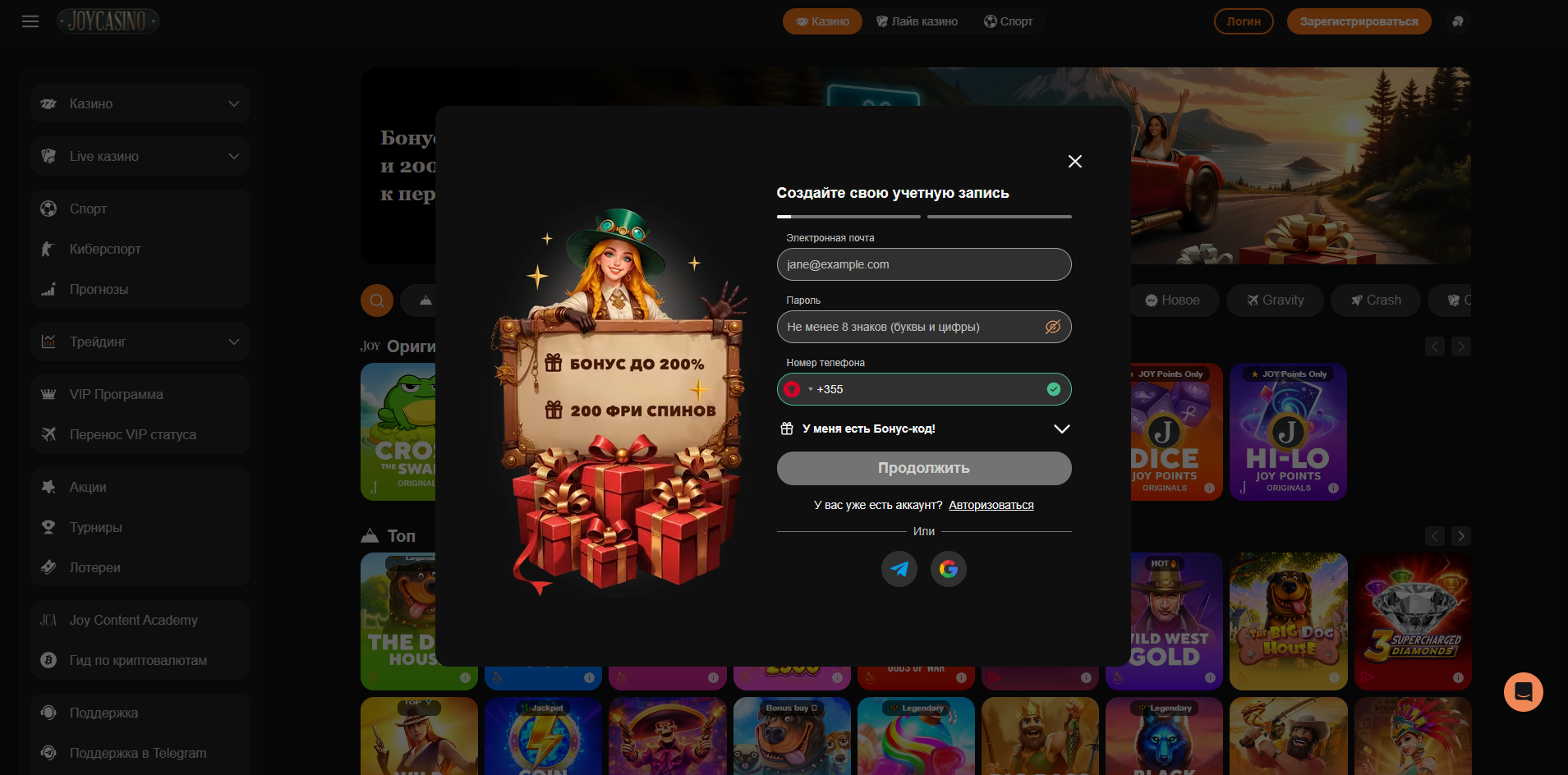 Окно регистрации Joy Casino